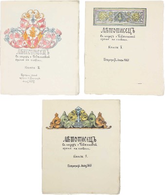 <b><i>[Уника. Личный экземпляр В.И. Успенского].</i></b> Военный лубок. Двойная сюита и дополнение: